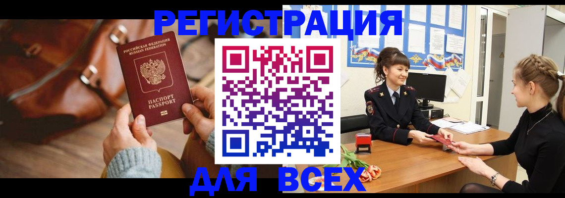 временная регистрация адрес в Ленинск-Кузнецком