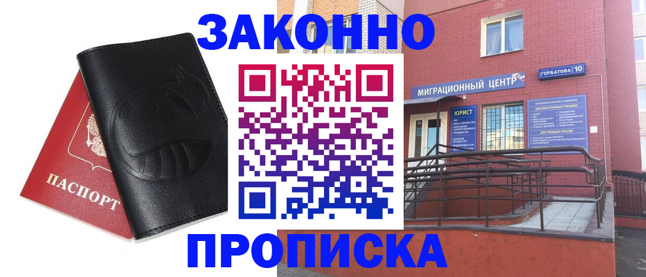 временная регистрация законно в Ленинск-Кузнецком