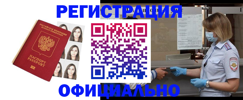 временная регистрация купить в Ленинск-Кузнецком
